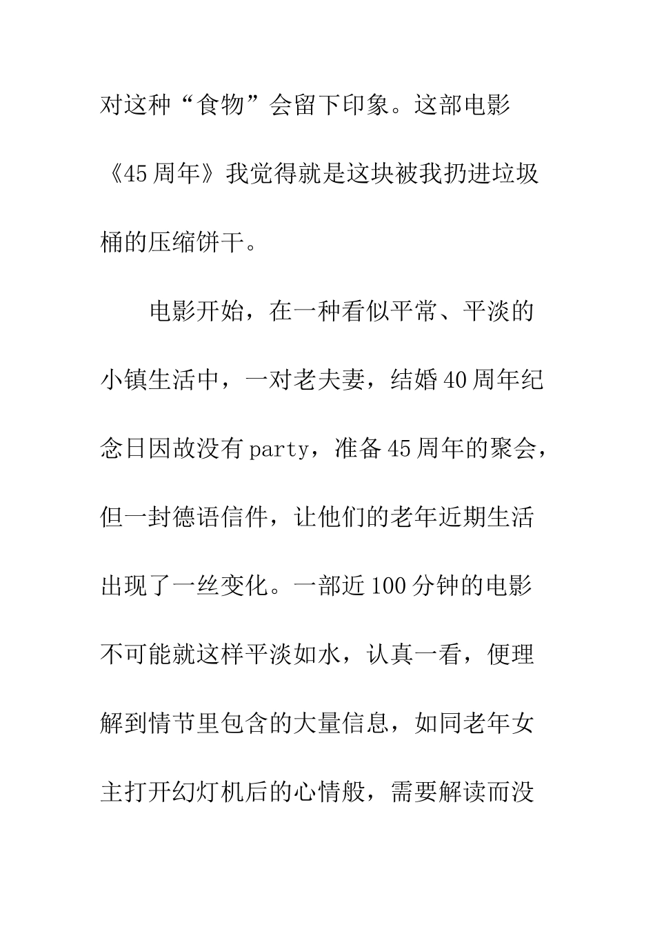 45周年观后感精选_第3页