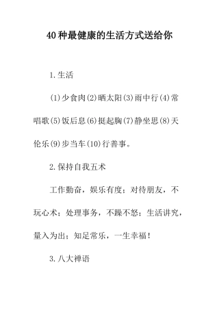 40种最健康的生活方式送给你