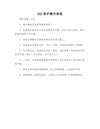 420004转炉操作规程