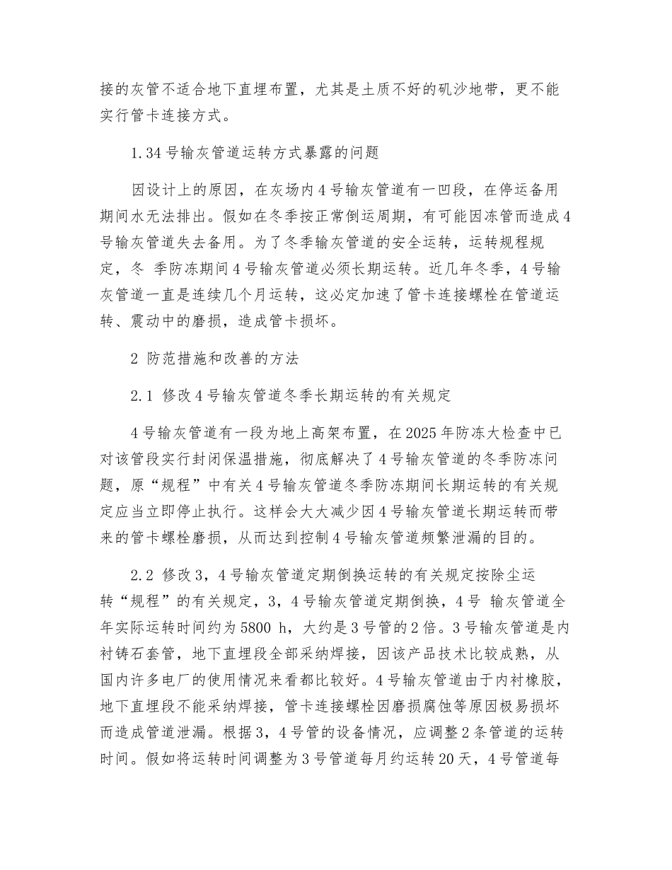 4号输灰管道泄漏故障分析及对策_第2页