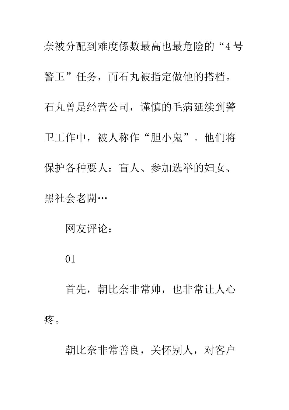 4号警备观后感影评_第2页