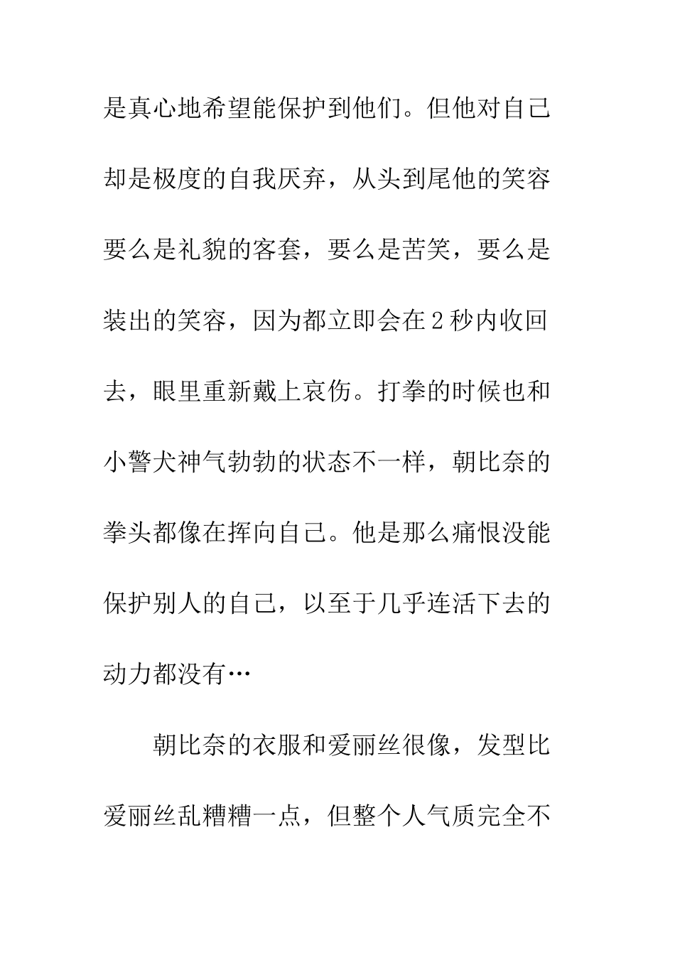 4号警备观后感影评_第3页