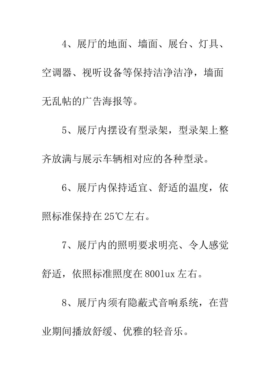 4S店展厅清洁管理制度_第2页