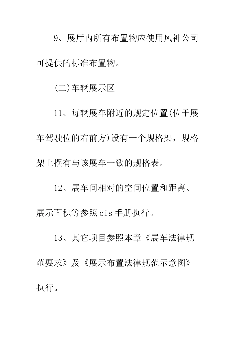 4S店展厅清洁管理制度_第3页