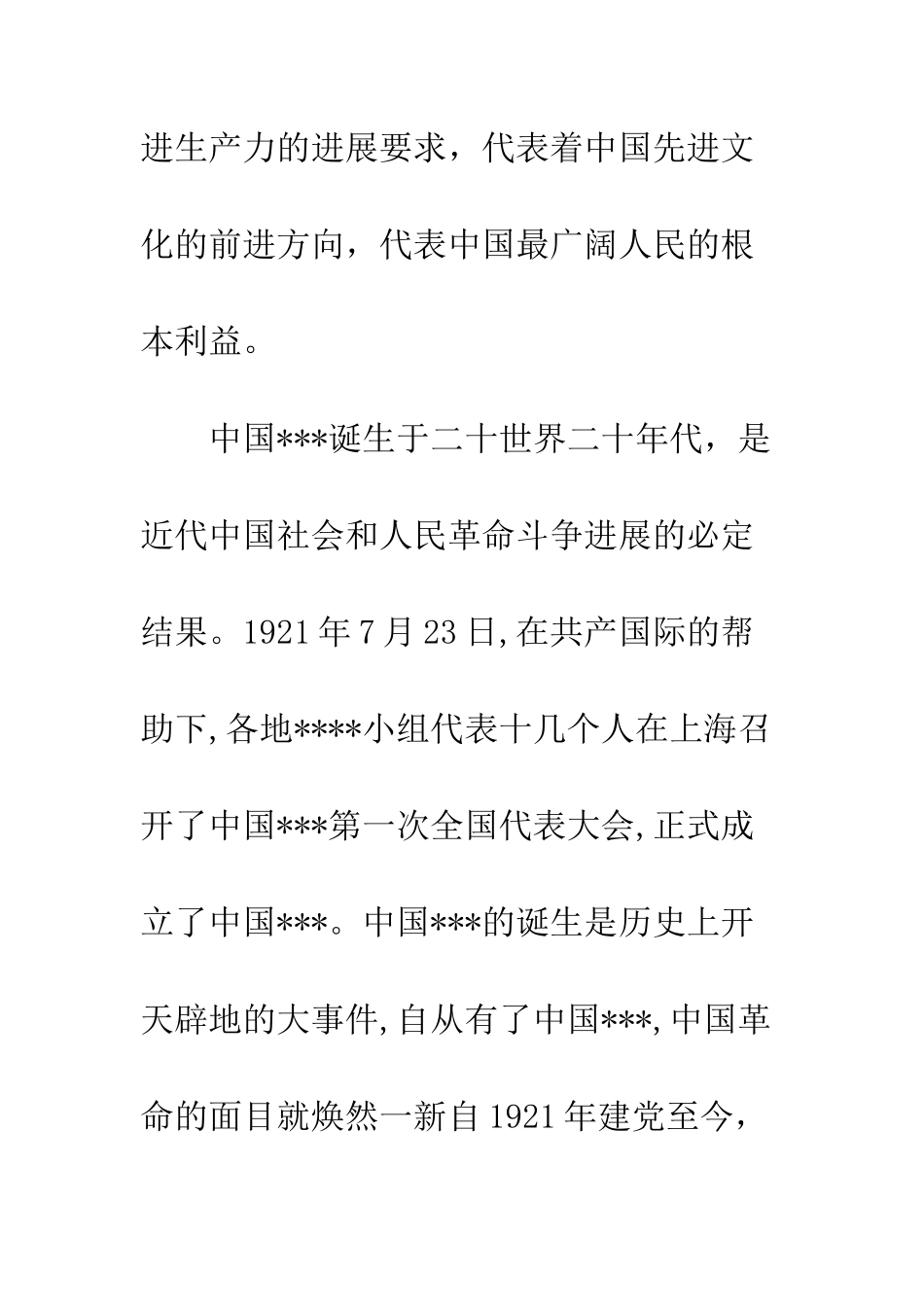 4月份大学生入党申请书_第2页