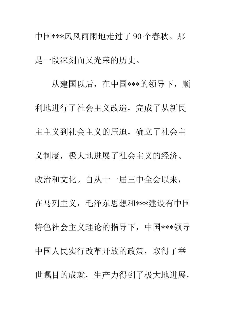 4月份大学生入党申请书_第3页