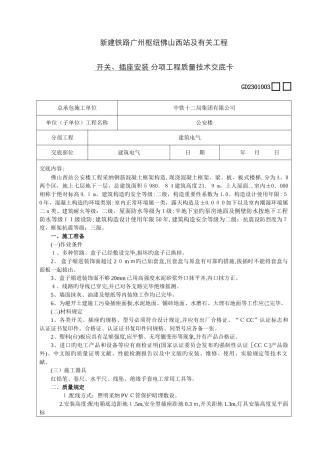 4、开关、插座安装