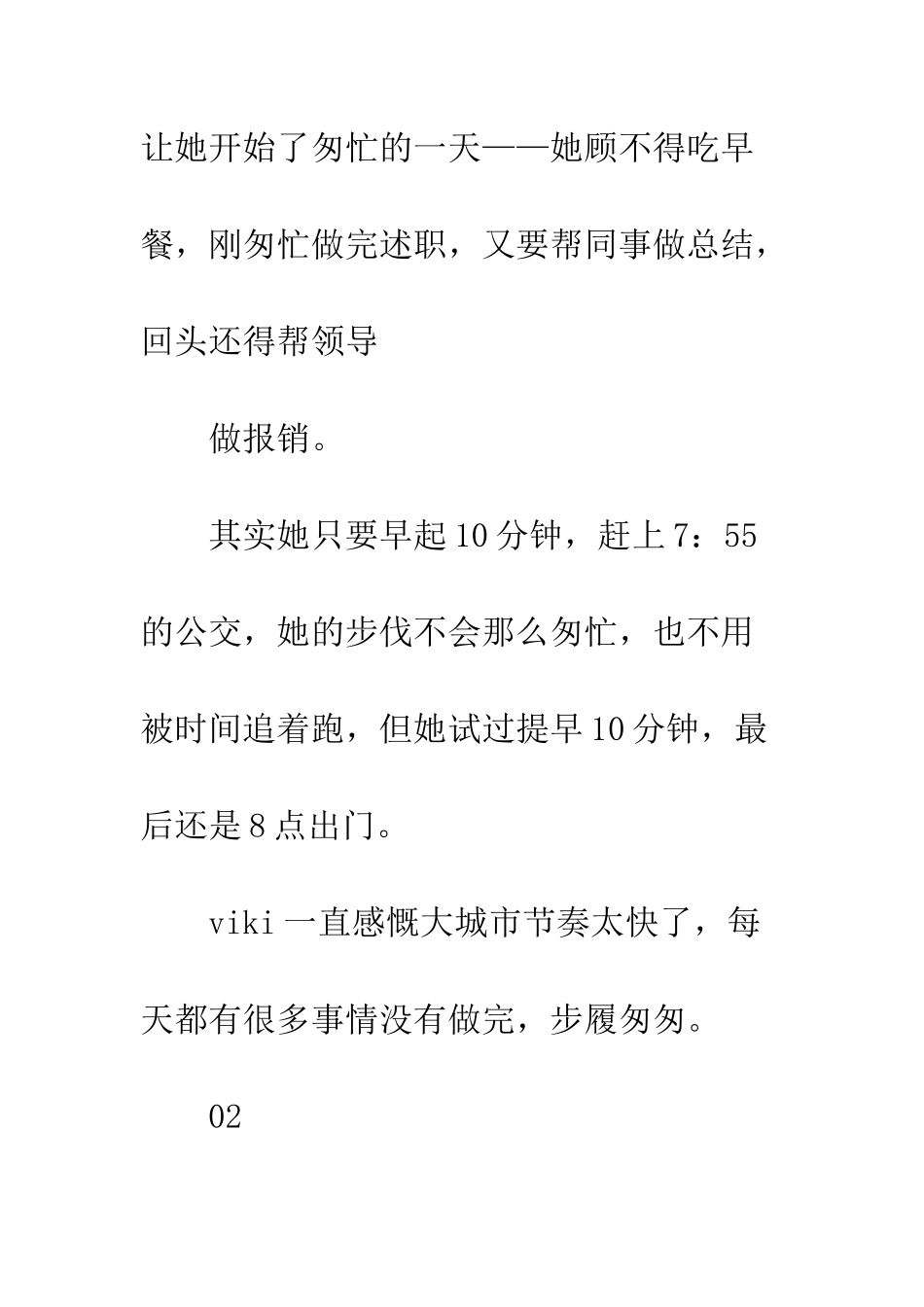 4个早晨-4种职场-4类人生_第3页