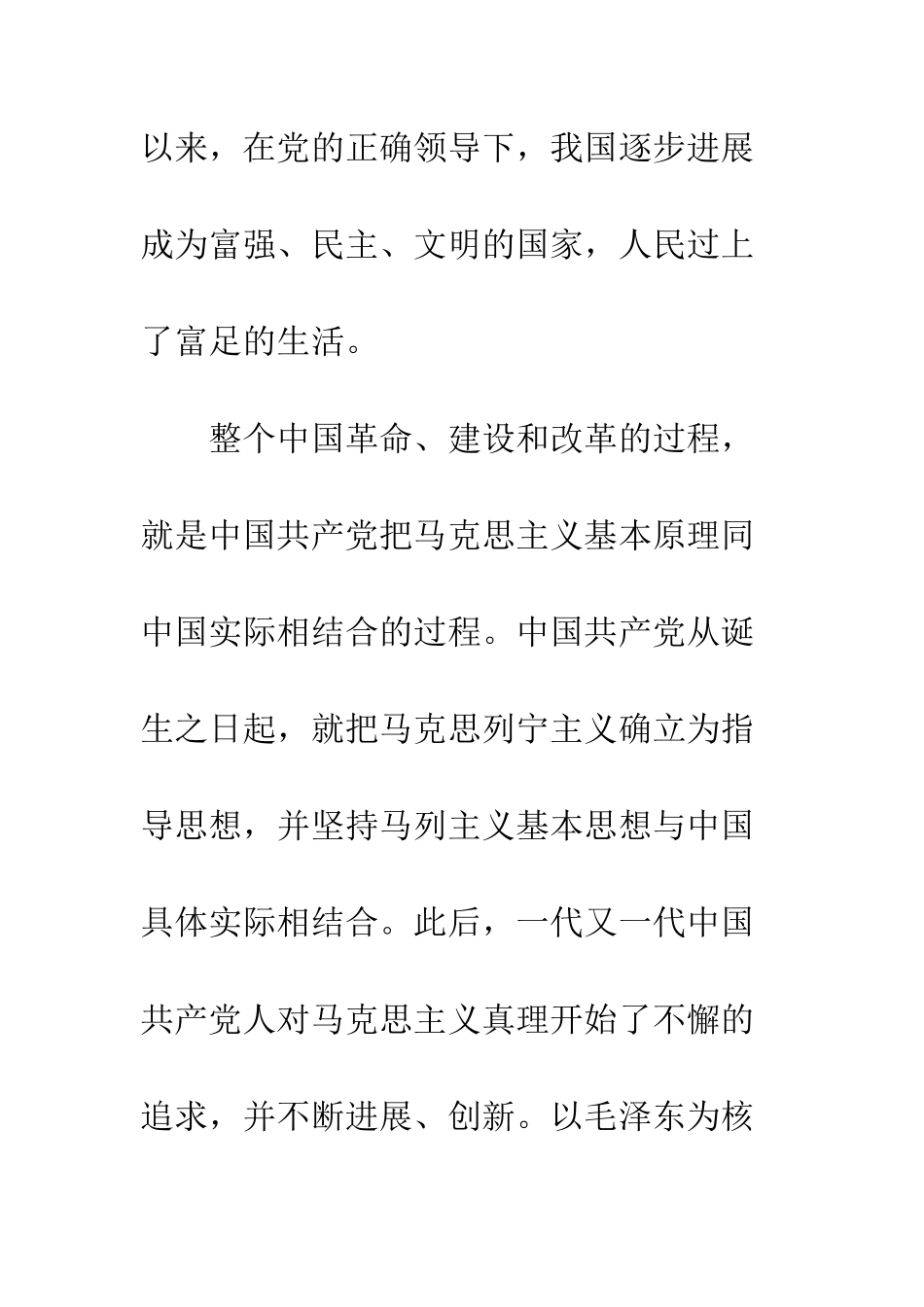 4月优秀大学生入党申请书两篇_第3页