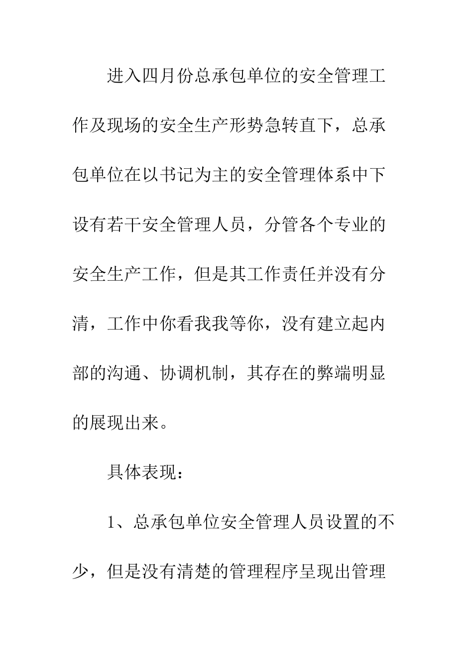 4月份安全工作总结范文_第2页