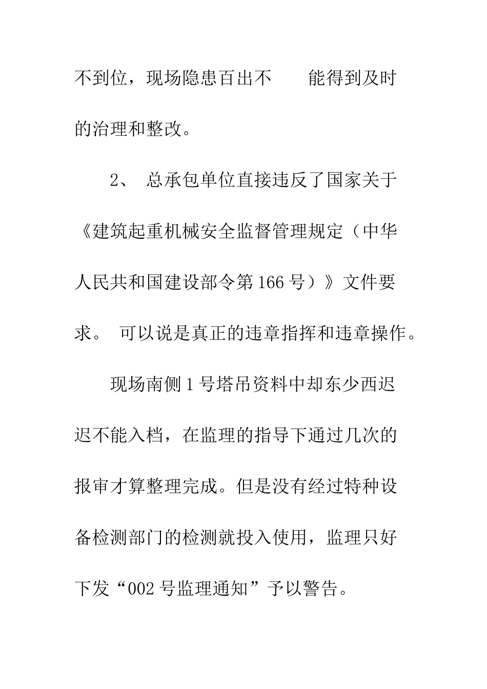 4月份安全工作总结范文_第3页