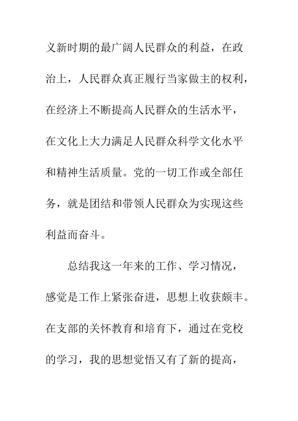4月份青年教师入党转正申请书_第3页