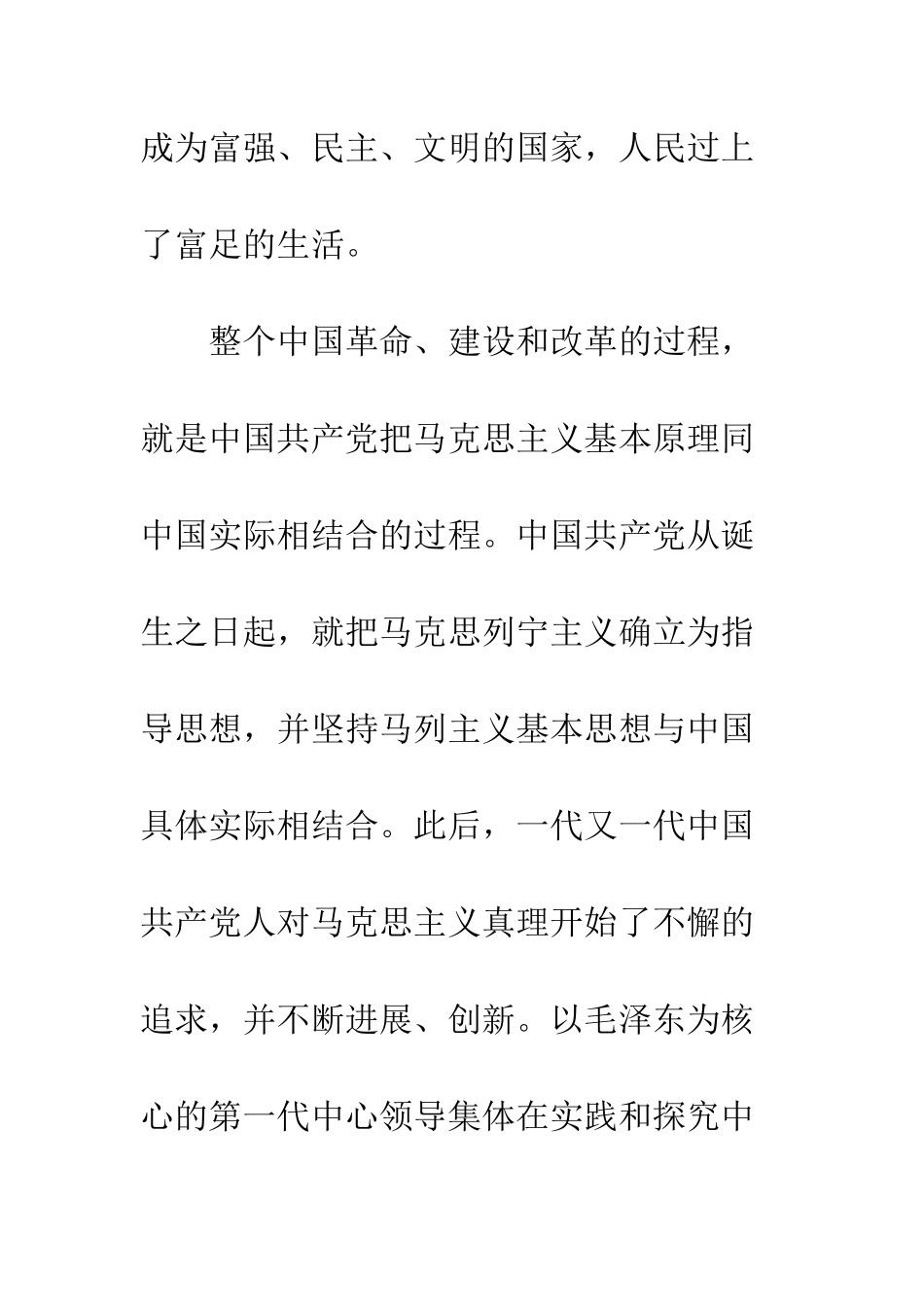 4月优秀大学生入党申请书_第3页