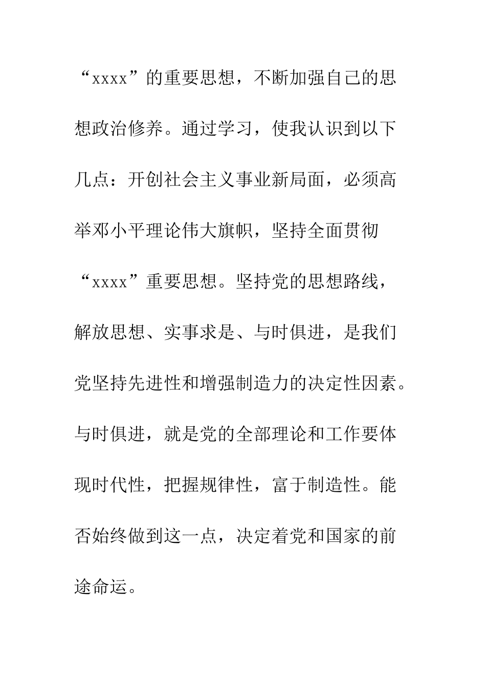 4月入党积极分子思想汇报范文精选思想得到磨练和提高_第2页