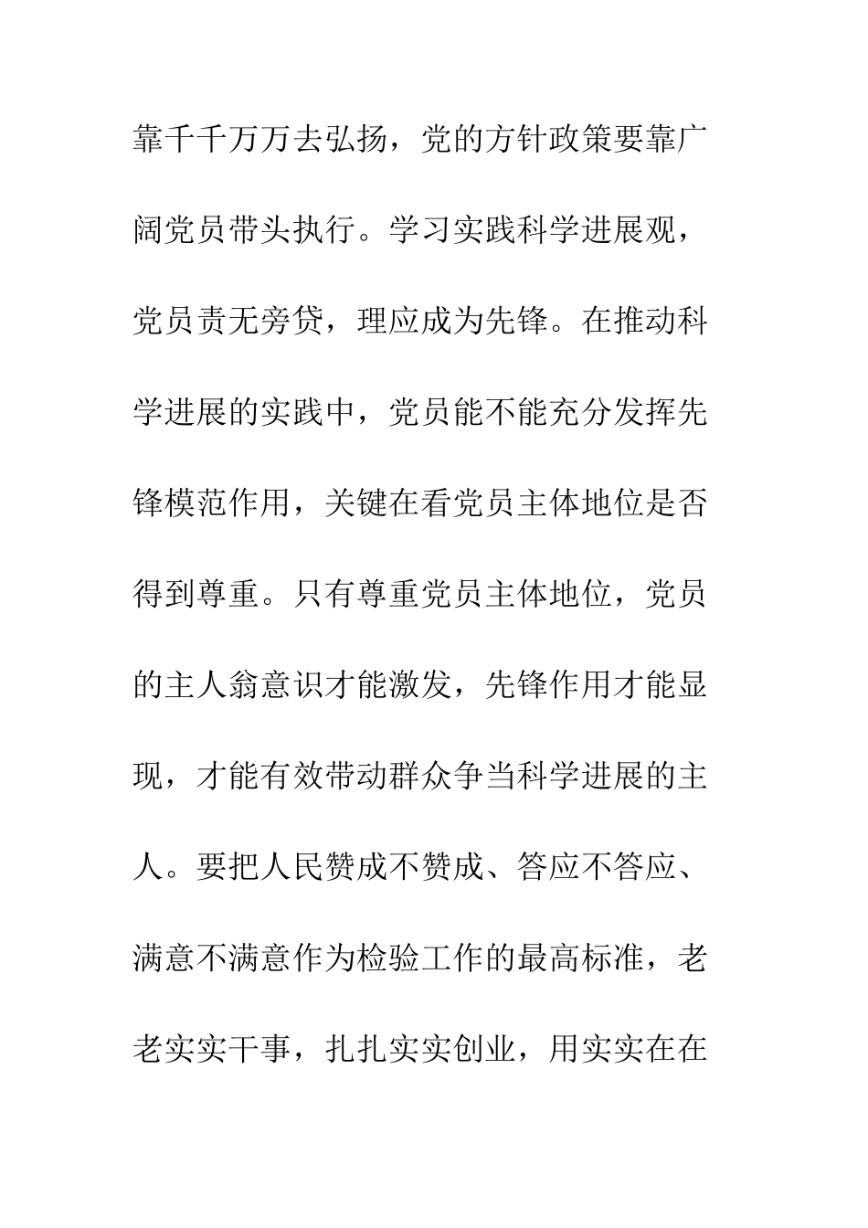 4月大学生入党思想汇报范文科学发展观_第2页