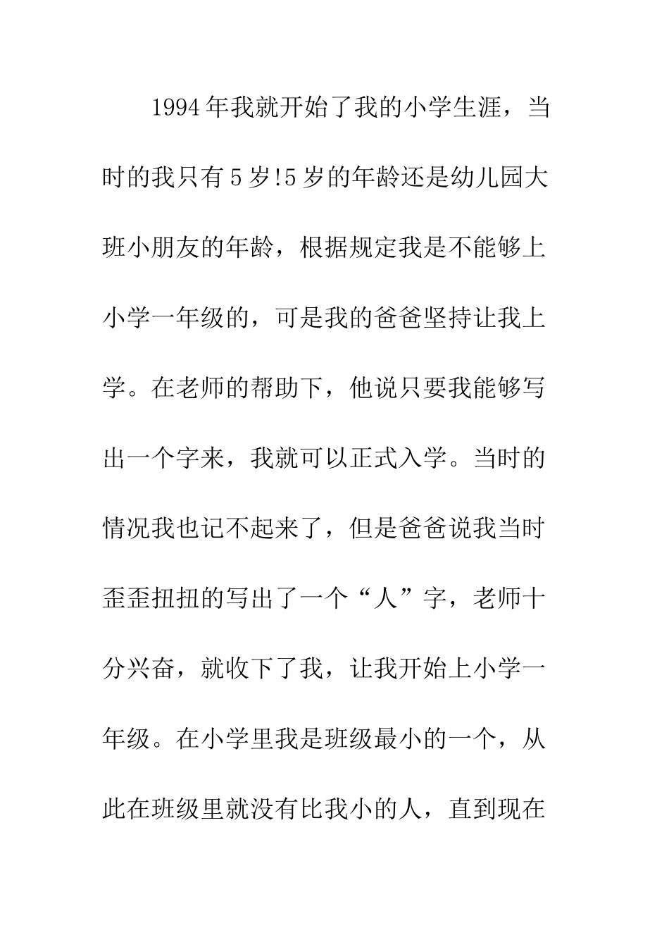 4月大学生入党积极分子个人自传_第2页