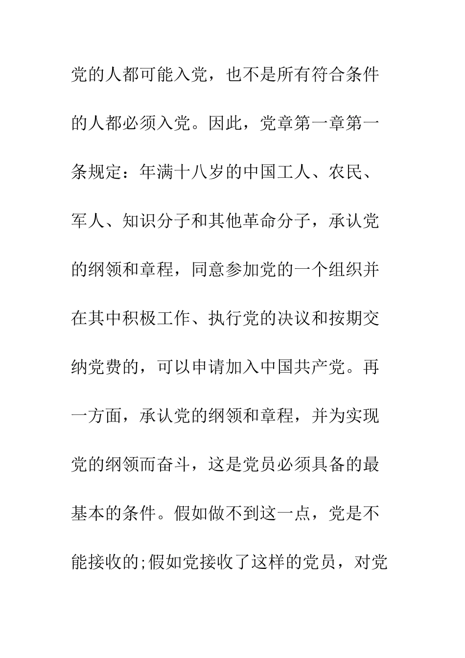 4月入党积极分子思想汇报范文选集_第2页