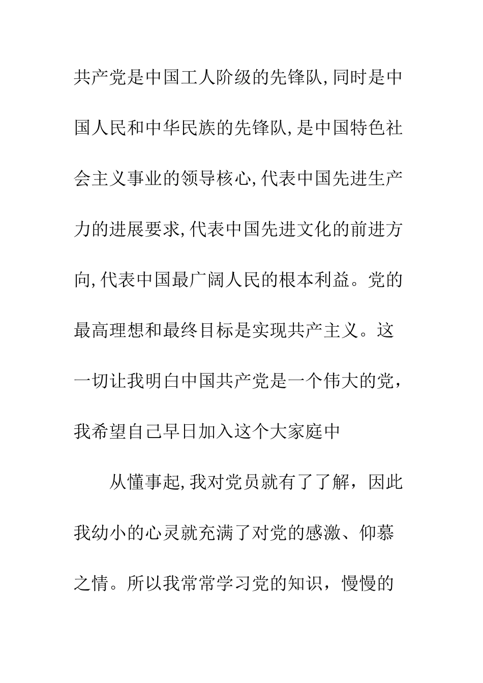 4月大学生入党申请书_第2页