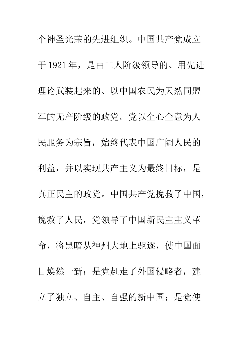 4月工人入党申请书_第2页