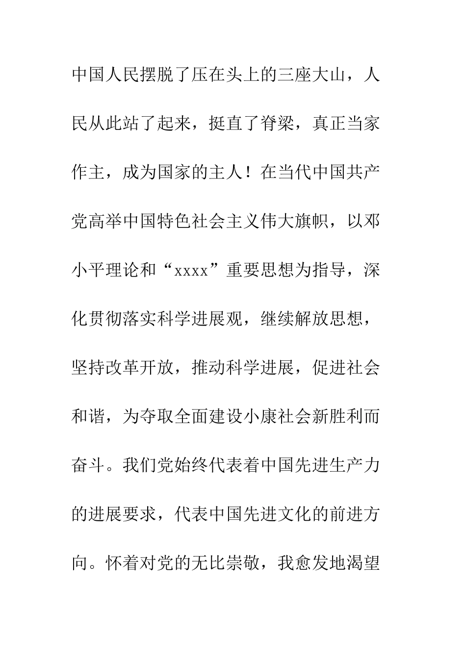 4月工人入党申请书_第3页