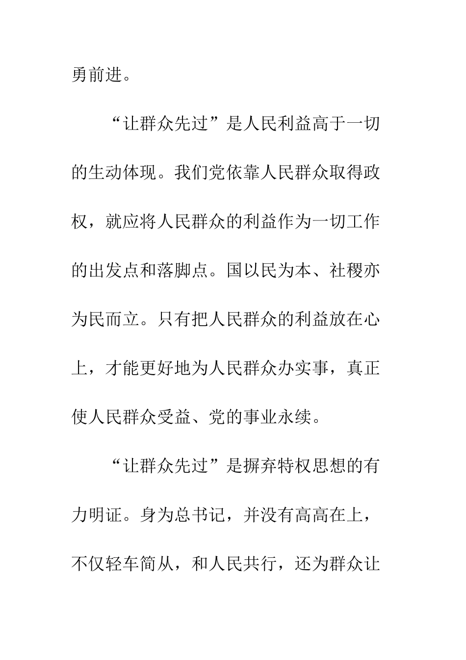 4月大学生入党思想汇报爱民情怀_第2页