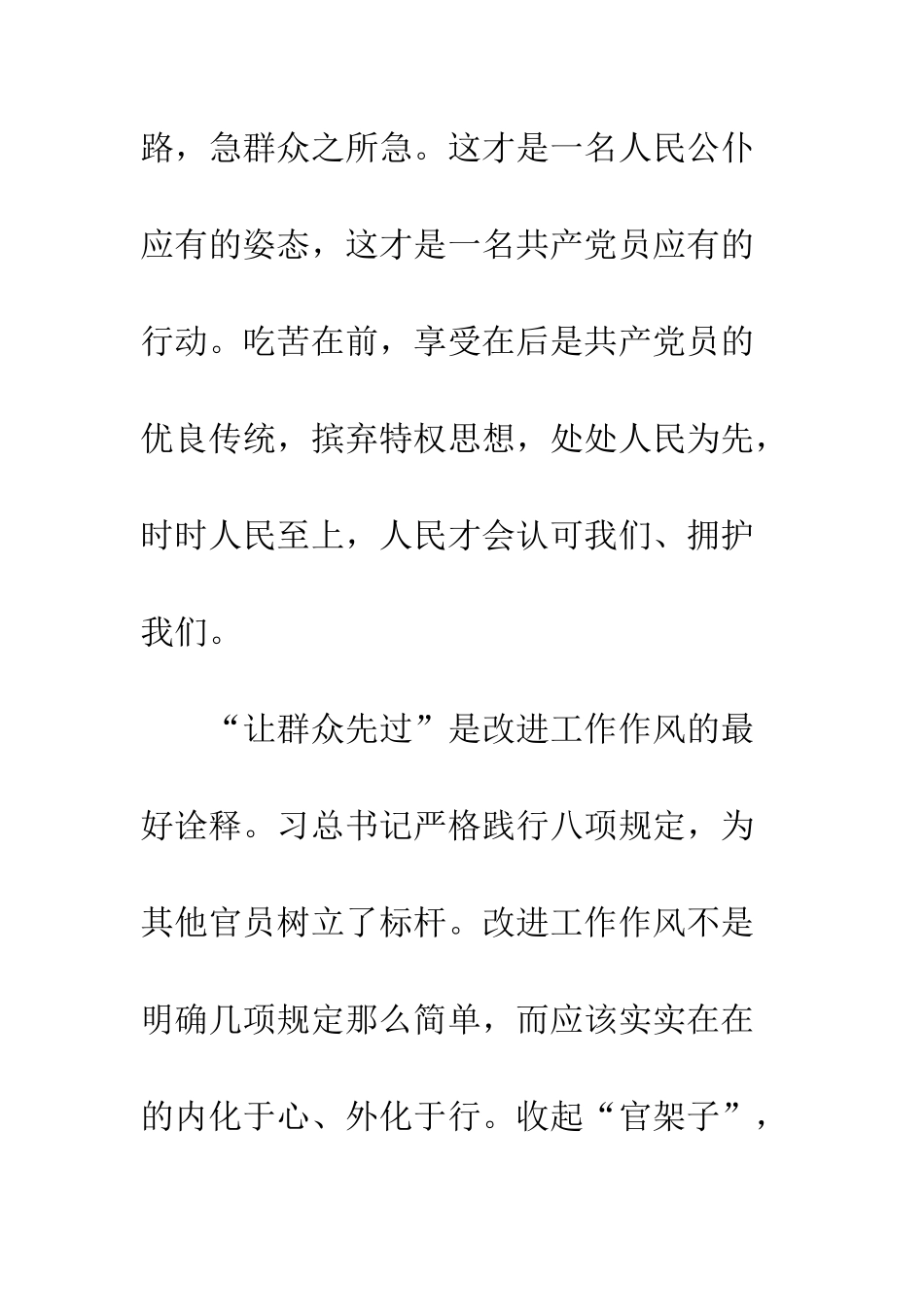 4月大学生入党思想汇报爱民情怀_第3页