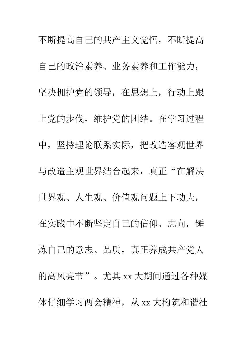 4月大学生预备党员转正申请_第2页