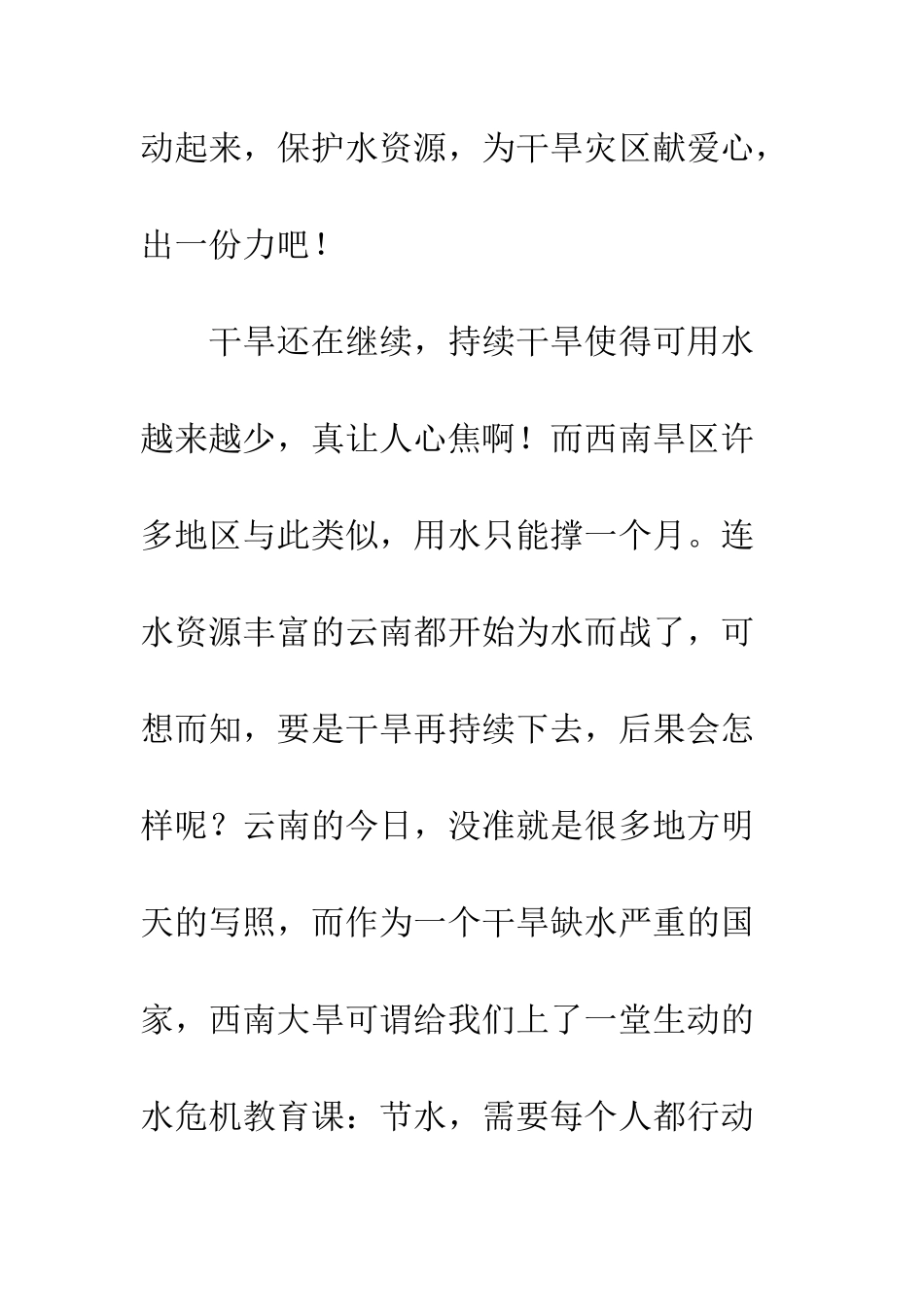 4月征文保护水资源-人人有责_第2页