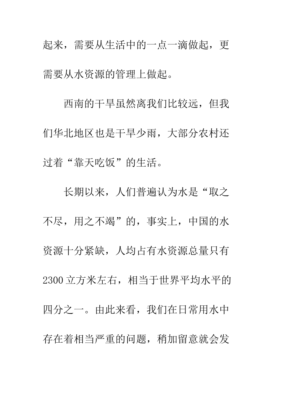4月征文保护水资源-人人有责_第3页