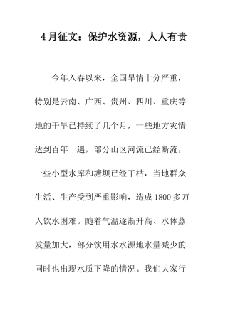 4月征文保护水资源-人人有责