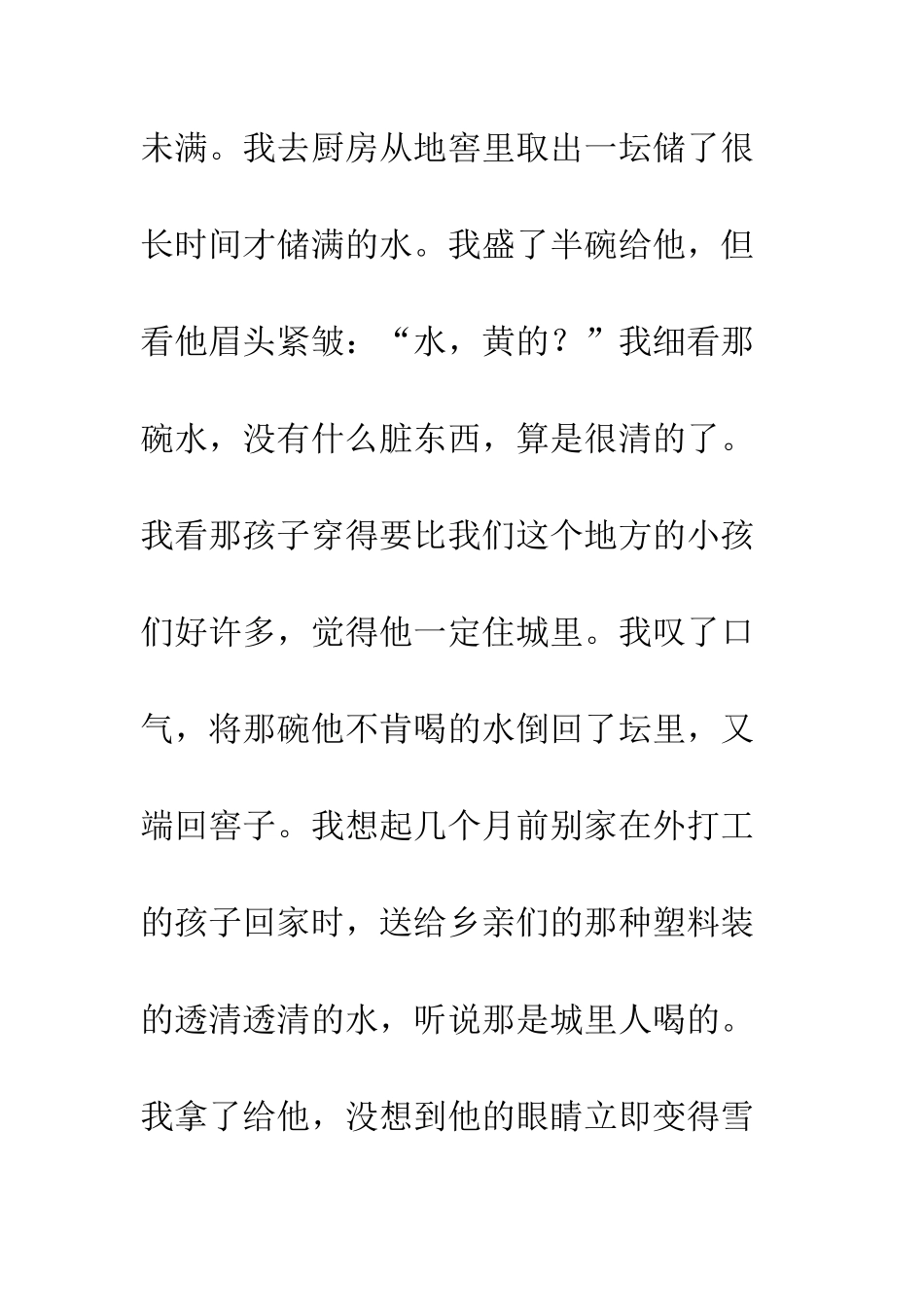 4月征文孩子-别哭_第3页