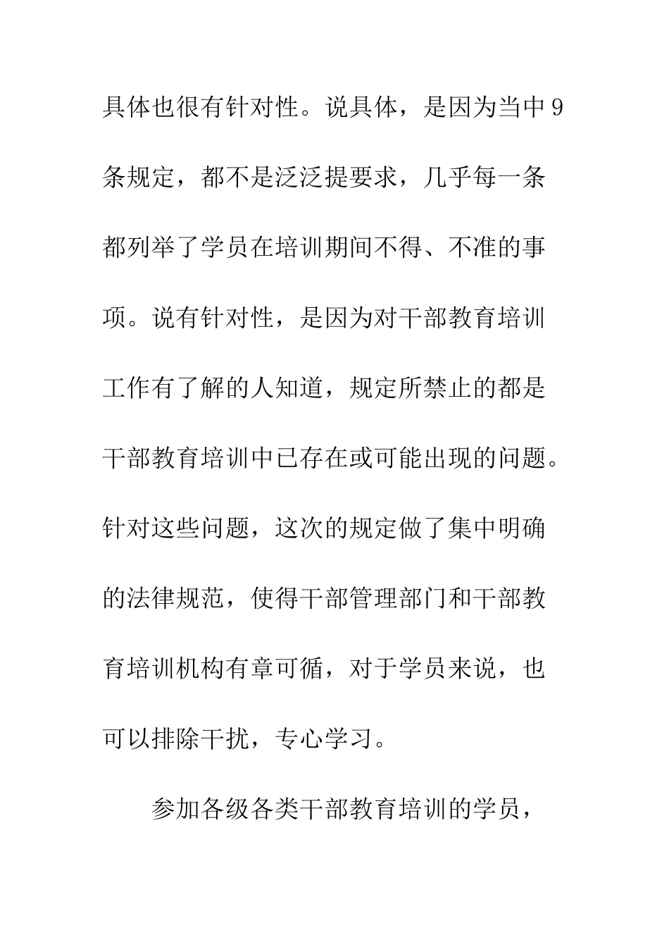 4月思想汇报改学风促新风_第2页