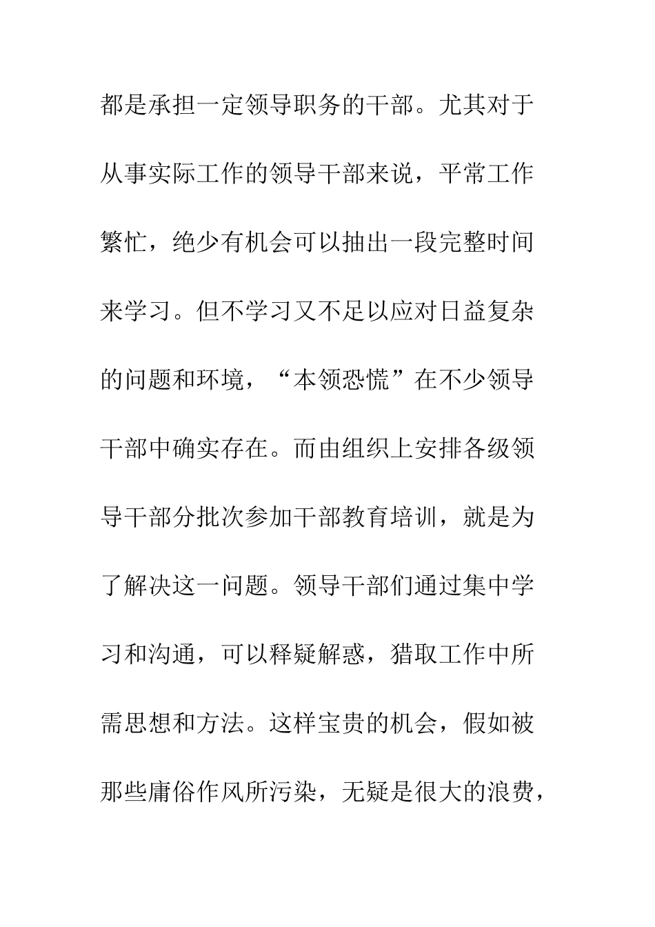 4月思想汇报改学风促新风_第3页