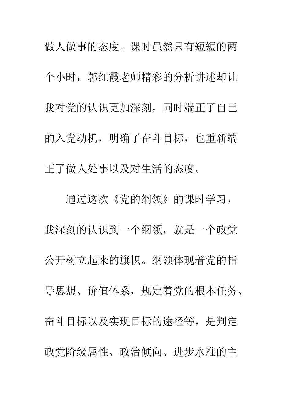 4月思想汇报生命之船的领航者和舵手_第2页