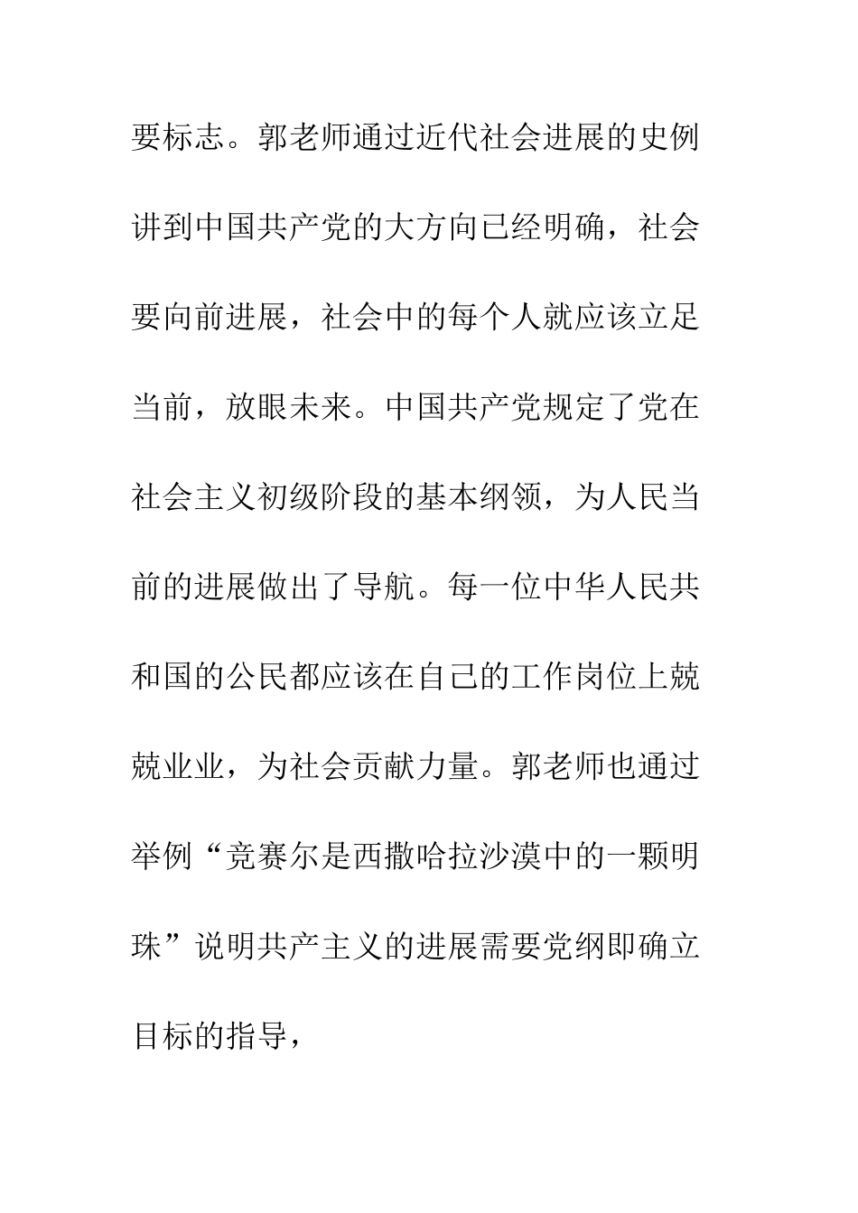 4月思想汇报生命之船的领航者和舵手_第3页