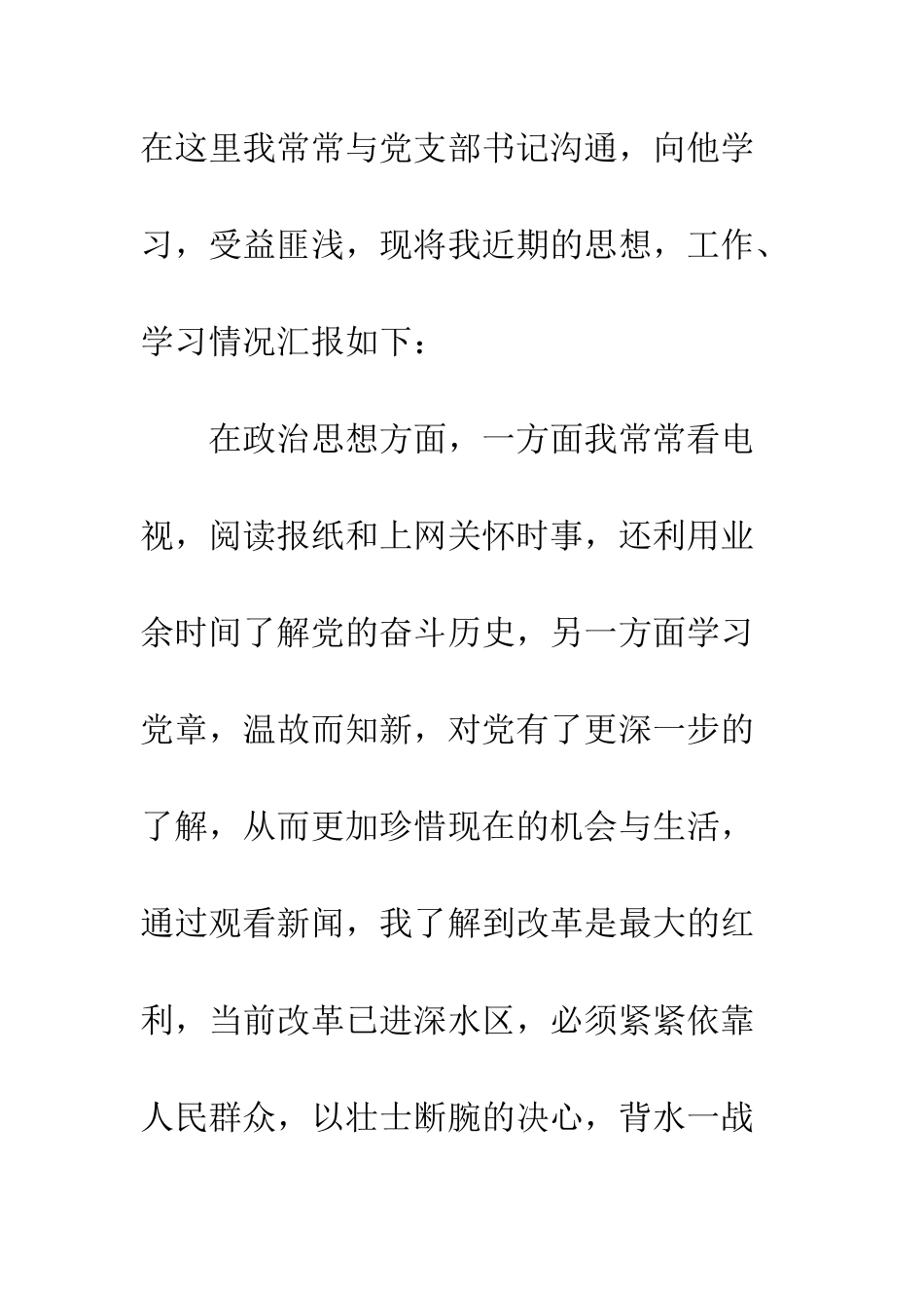 4月思想汇报范文精编兢兢业业-虚心求教_第2页