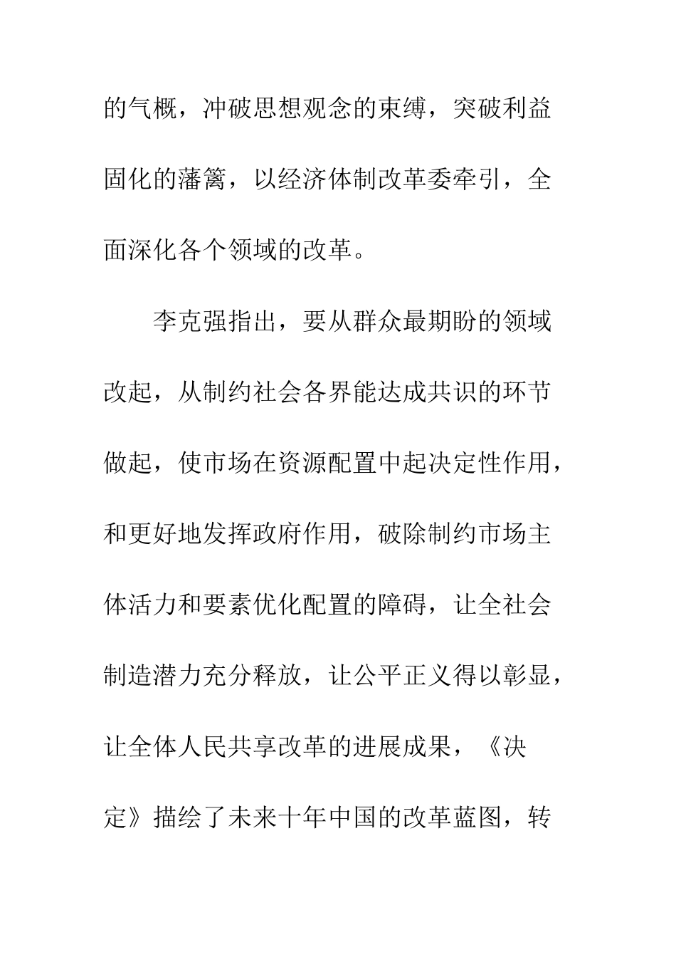 4月思想汇报范文精编兢兢业业-虚心求教_第3页