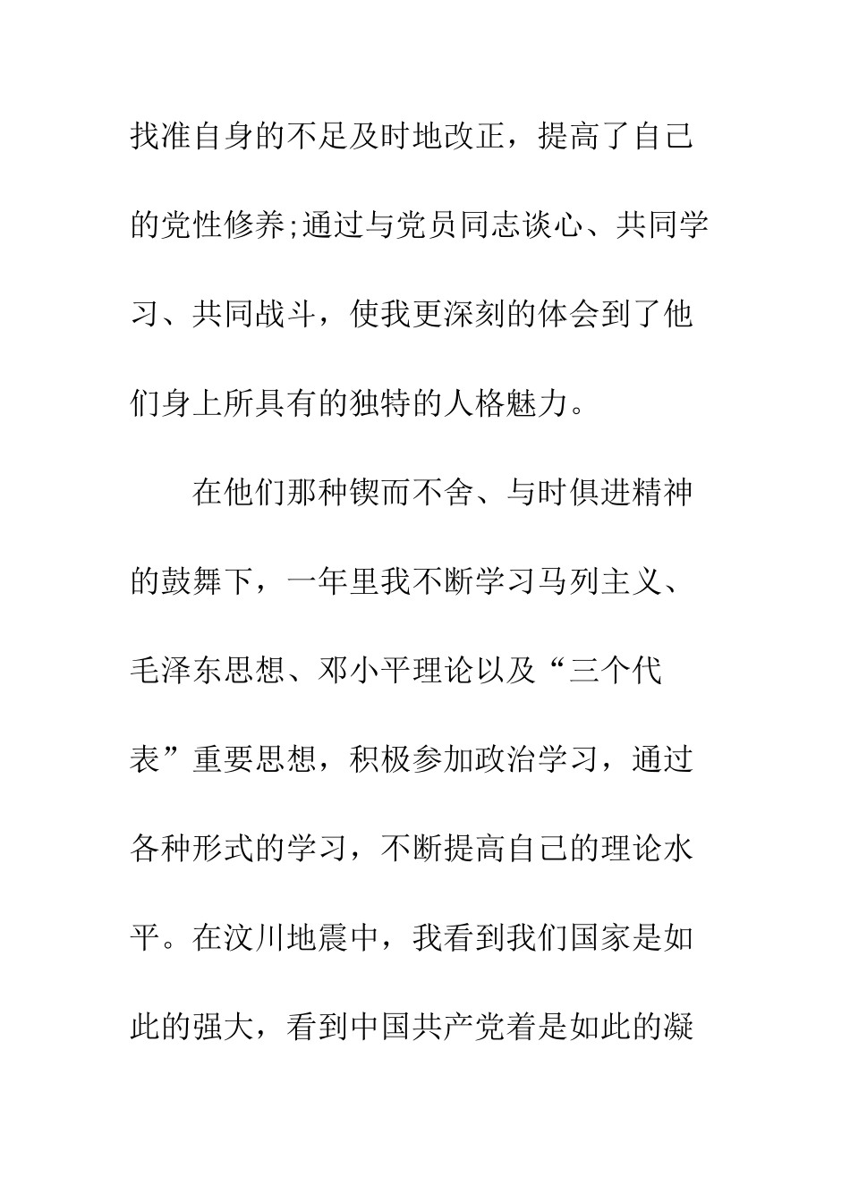 4月最新农民入党转正申请书_第3页