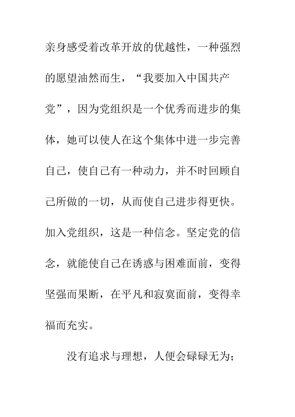 4月最新入党志愿书_第2页