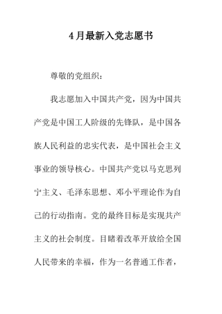 4月最新入党志愿书
