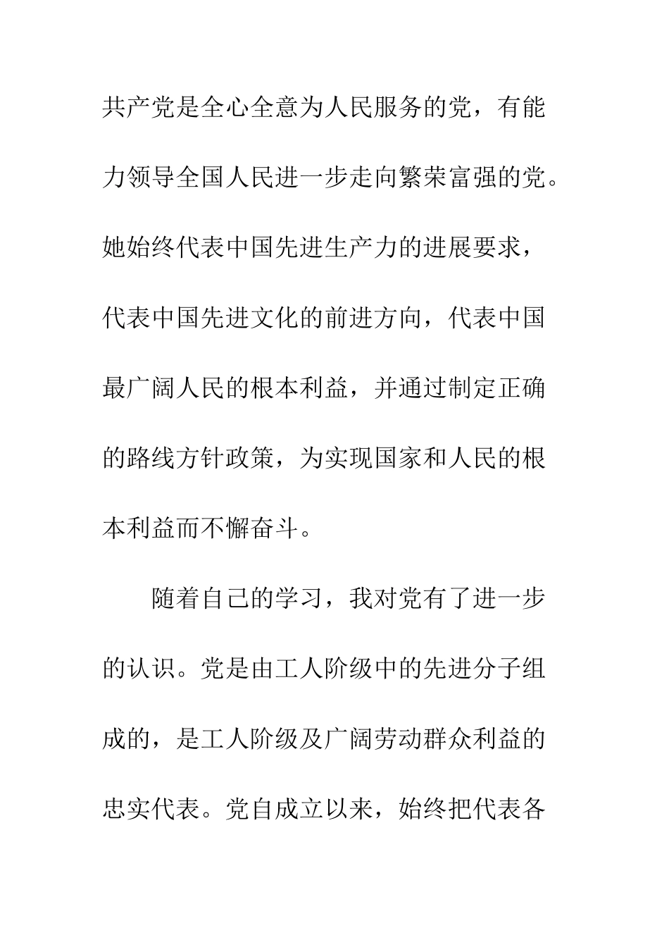 4月最新大学生入党申请书_第2页