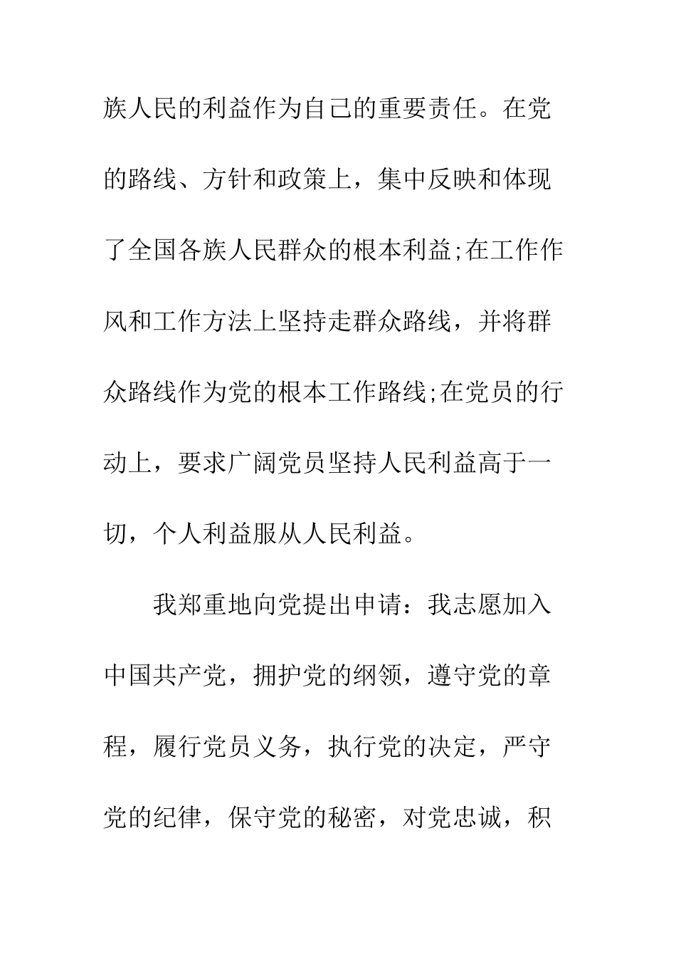 4月最新大学生入党申请书_第3页