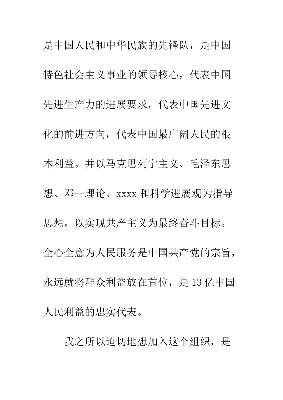 4月最新大学生入党申请书-1_第2页