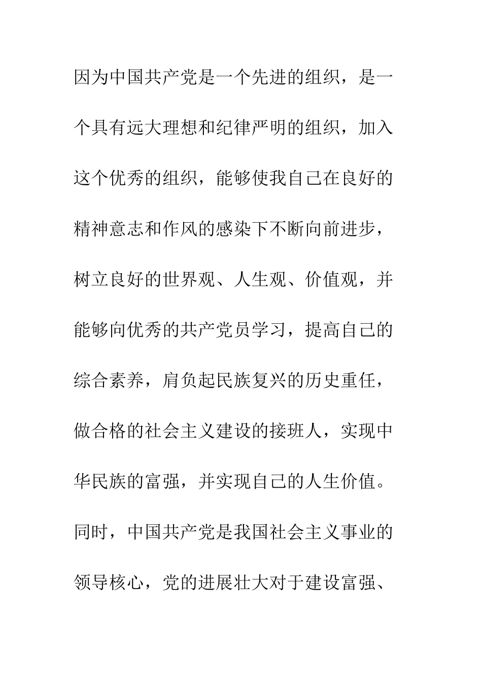 4月最新大学生入党申请书-1_第3页