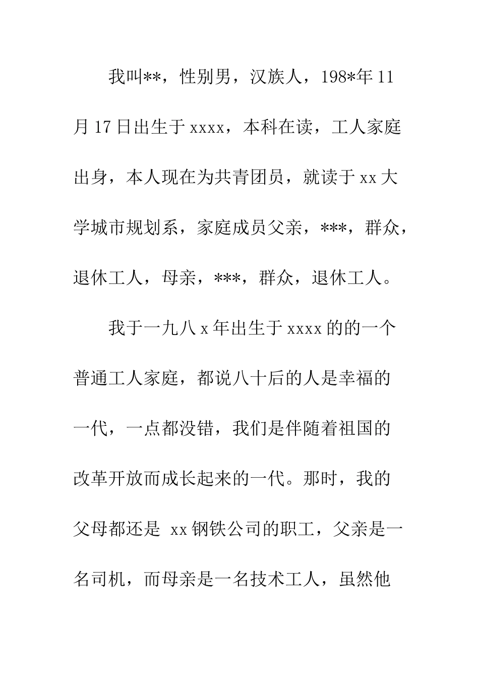 4月最新本科大学生在校入党自传_第2页