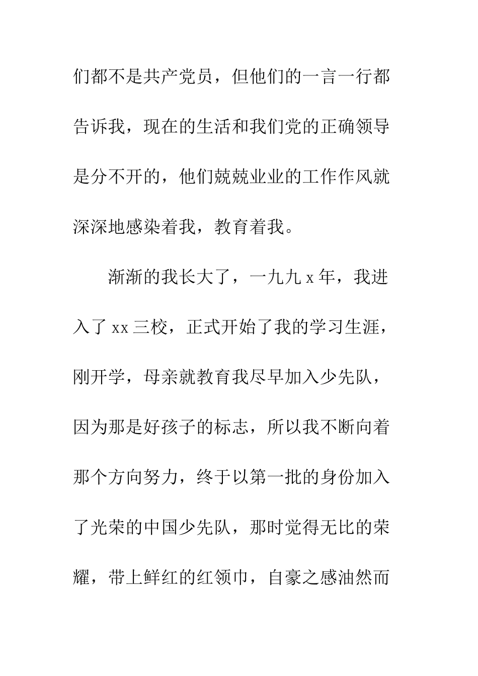 4月最新本科大学生在校入党自传_第3页