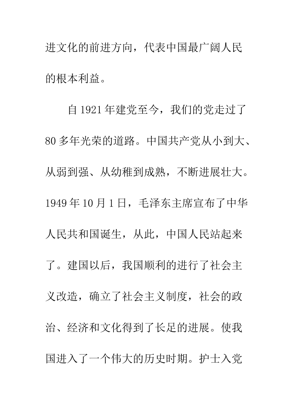 4月最新护士入党志愿书_第2页