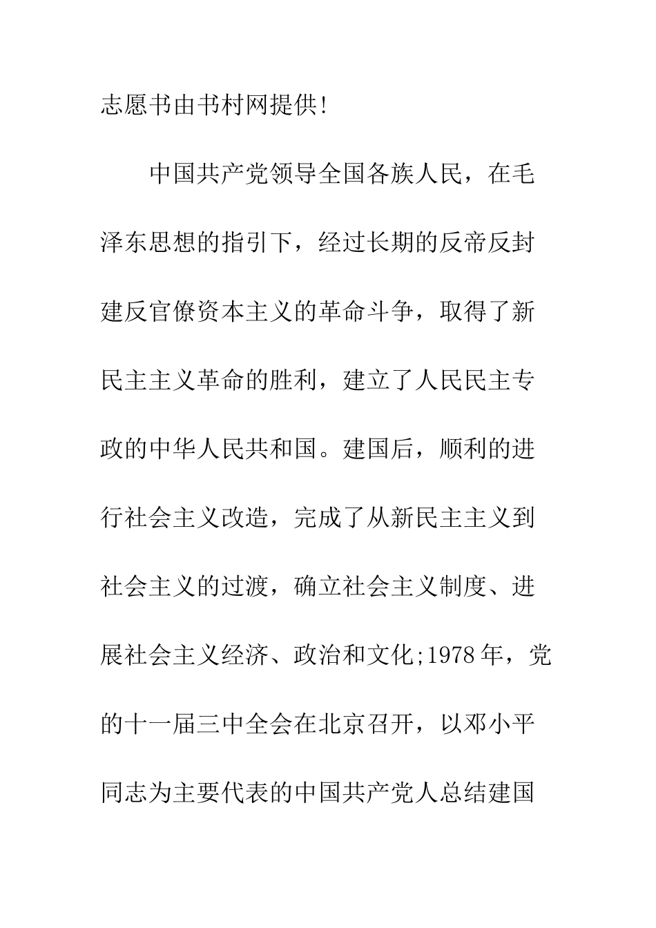 4月最新护士入党志愿书_第3页