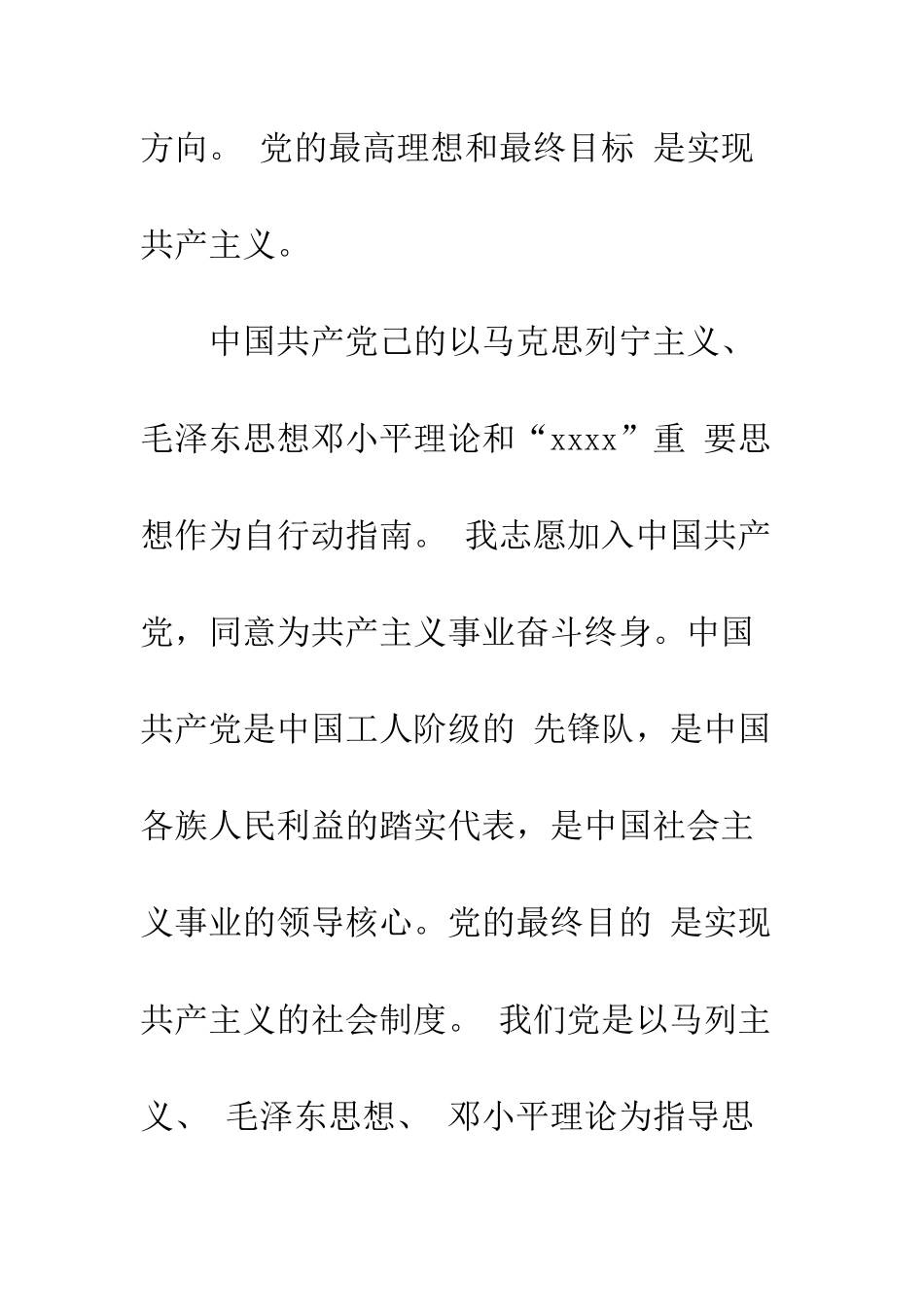 4月银行工作人员入党志愿书范文_第2页