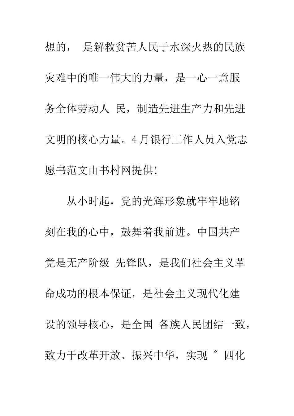 4月银行工作人员入党志愿书范文_第3页